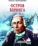Ostrov Beringa