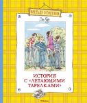 Istorija s "letajuschimi tarelkami"