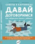 Davaj dogovorimsja