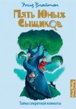 Tajna sekretnoj komnaty