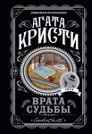 Vrata sudby