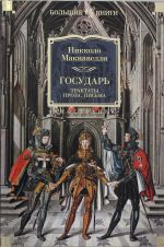 Gosudar. Traktaty, proza, pisma
