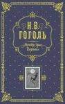 Mertvye dushi. Izbrannoe