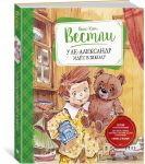 Ule-Aleksandr idjot v shkolu