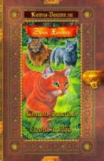 Khanter. Stan dikim! Ogon i led