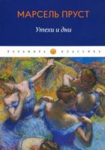 Утехи и дни