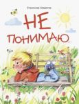 Ne ponimaju...