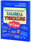 Tablitsa umnozhenija za tri dnja