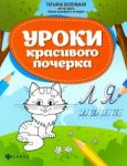 Uroki krasivogo pocherka