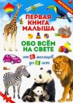 Pervaja kniga malysha obo vsjom na svete. Fotokniga