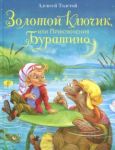 Zolotoj kljuchik, ili Prikljuchenija Buratino