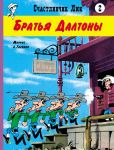 Schastlivchik Ljuk. Bratja Daltony
