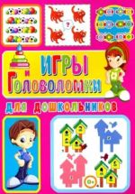 Игры и головоломки для дошкольников