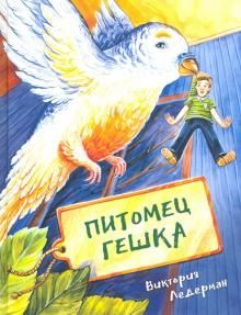 Pitomets Geshka