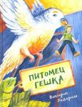 Pitomets Geshka