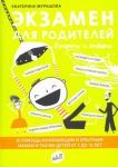 Ekzamen dlja roditelej
