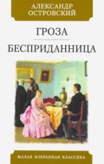 Groza. Bespridannitsa