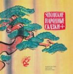 Japonskie narodnye skazki