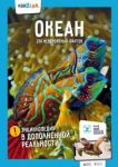 Okean. 250 neverojatnykh faktov