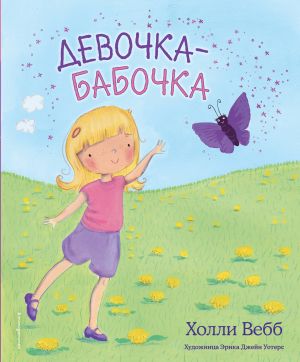 Devochka-babochka (vypusk 4)