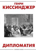 Diplomatija
