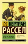 Brak i moral (novyj perevod)