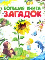 Bolshaja kniga zagadok