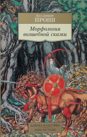 Morfologija volshebnoj skazki