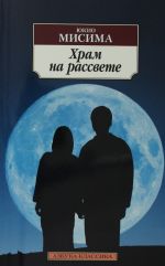 Khram na rassvete