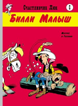 Schastlivchik Ljuk. Billi Malysh