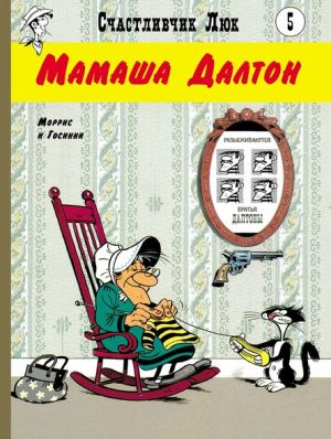 Schastlivchik Ljuk. Mamasha Dalton