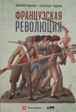 Frantsuzskaja revoljutsija