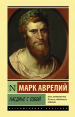 Naedine s soboj
