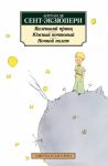 Malenkij prints. Juzhnyj pochtovyj. Nochnoj polet