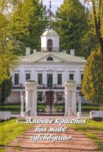 ...Vlijane krasoty ty zhivo chuvstvuesh