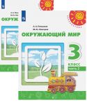 Pleshakov. Okruzhajuschij mir. 3 klass. V ...