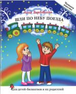 Шли по небу поезда