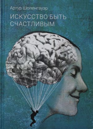 Iskusstvo byt schastlivym