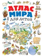Atlas mira dlja detej