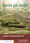 Stein på stein. norsk-russisk ordliste / норвежско-русский толковый словарик. Level B1
