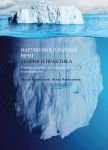 Нарушения плавной речи. Теория и практика