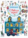 S Novym godom! Vimmelbukh
