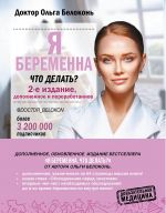 Я беременна, что делать?