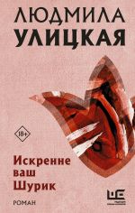 Iskrenne vash Shurik