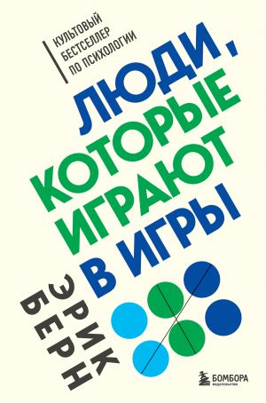 Ljudi, kotorye igrajut v igry