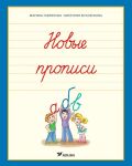Novye propisi