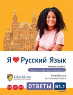 I love Russian B 1.1. Keys