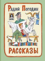 Rasskazy