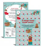 S janvarja nachnu novuju zhizn!.. Cherez god. Novogodnij advent-kalendar so stirajuschimisja zadanijami dlja professionalnoj prokrastinatsii