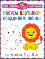 Рисуем картинки - соединяем точки